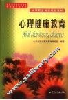 心理健康教育 封面