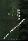 大学语文 封面