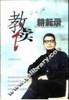 教读耕耘录 封面