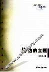 街边的主题 封面