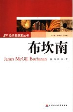 布坎南 封面