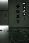 处事真言 封面
