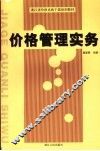 价格管理实务 封面