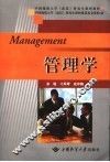 管理学 封面