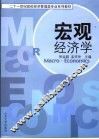 宏观经济学 封面