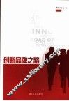 创新品牌之路  浙江房地产 封面