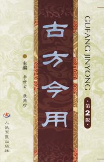 古方今用 封面