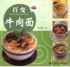 百变牛肉面 封面