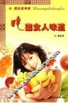 吃出女人味道 封面