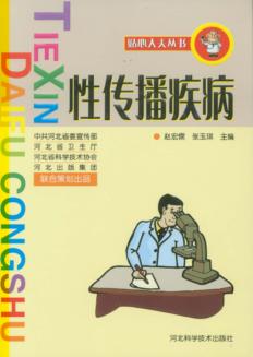 性传播疾病 封面