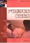 产科医学检验临床应用 封面