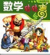 数学转转弯 封面