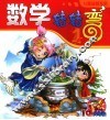 数学转转弯  1 封面