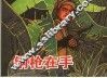 钢枪在手 封面