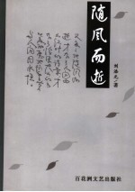 随风而逝 封面