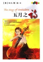 五月之诗 封面
