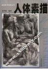 人体素描 封面