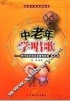 中老年学唱歌 封面