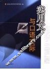 应用文与口语交际 封面