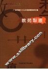 教苑犁痕 封面
