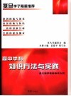 高中学科知识方法与实践  高三数学实战测试分册 封面