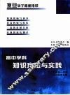 高中学科知识方法与实践  高二第一学期英语实战测试分册 封面