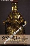 全像妈祖 封面