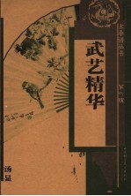 武艺精华 封面