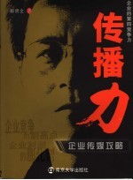 传播力 封面