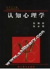 认知心理学 封面