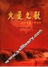 大爱之歌  陕西慈善十年回眸  1996-2006 封面