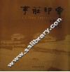 李庄印象  中英文本 封面