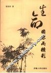 生命因你而精彩 封面