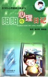 阳阳的心理日记 封面