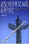 政府权威研究 封面