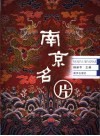 南京名片 封面