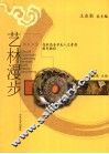 艺林漫步 封面