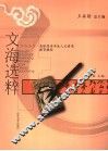 文海选粹 封面