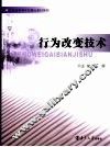 行为改变技术 封面