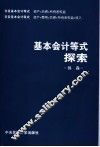 基本会计等式探索 封面