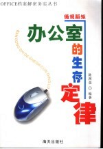 循规蹈矩  办公室生存定律 封面