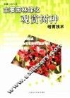 主要园林绿化观赏树种培育技术 封面