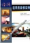 经济适用房装修实例 封面