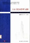 土木工程合同管理与索赔 封面
