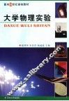大学物理实验 封面