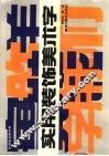 实用装饰美术字 封面