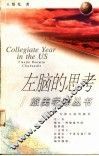左脑的思考 封面