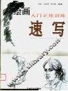 速写 封面