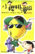 酸葡萄  酸柠檬版 封面