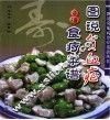 图说贫血症食疗菜谱 封面